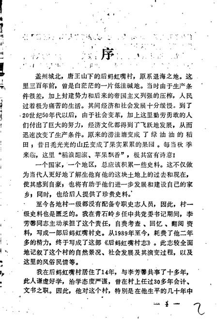 《后蚂虹嘴村志》.pdf电子版_辽宁省志插图2