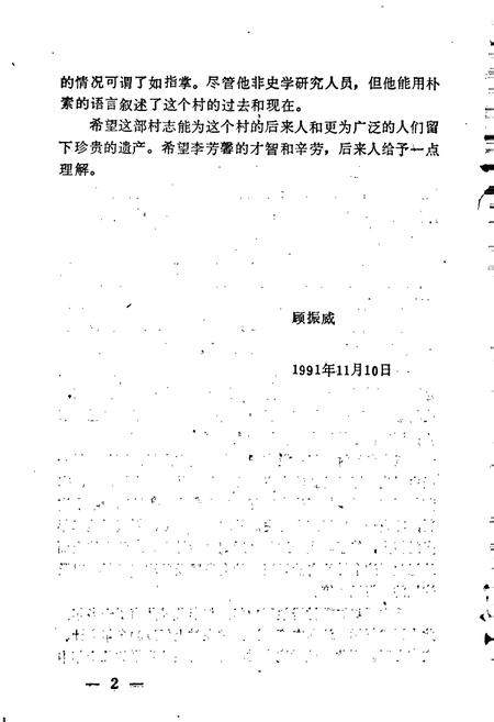 《后蚂虹嘴村志》.pdf电子版_辽宁省志插图3