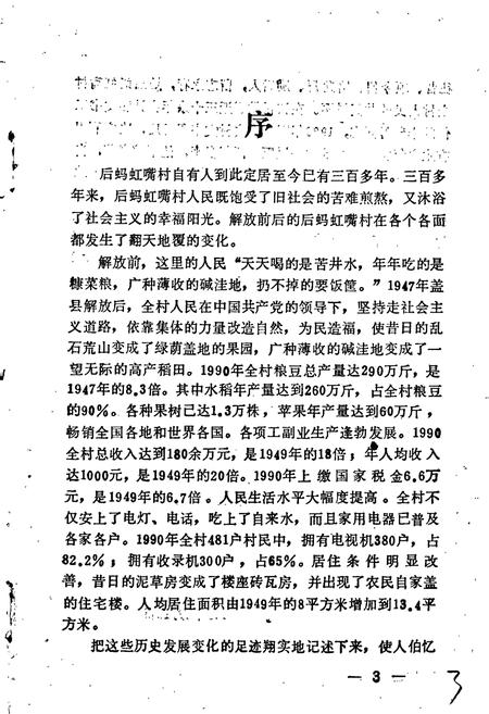 《后蚂虹嘴村志》.pdf电子版_辽宁省志插图4