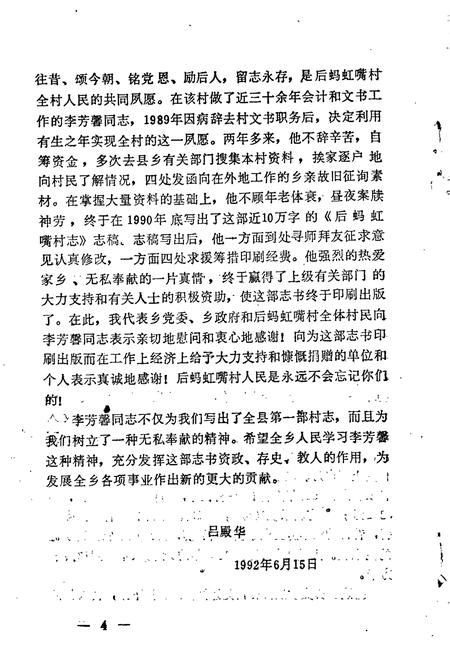 《后蚂虹嘴村志》.pdf电子版_辽宁省志插图5