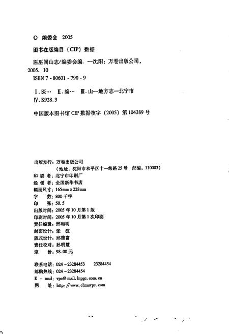 《医巫闾山志》.pdf电子版_辽宁省志插图2