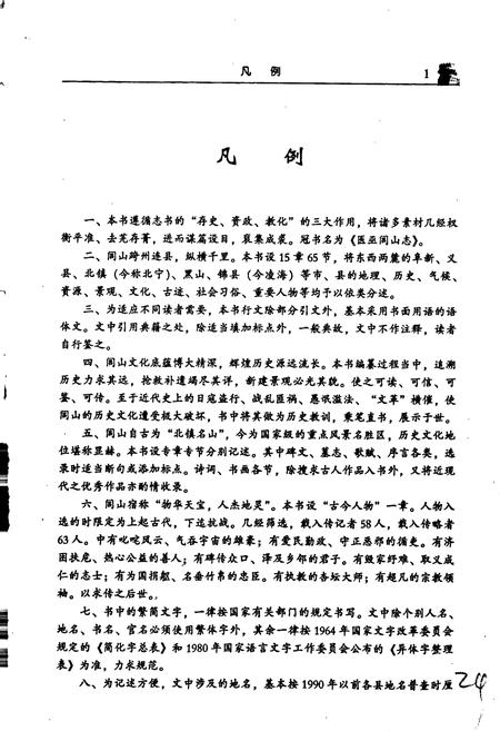 《医巫闾山志》.pdf电子版_辽宁省志插图4