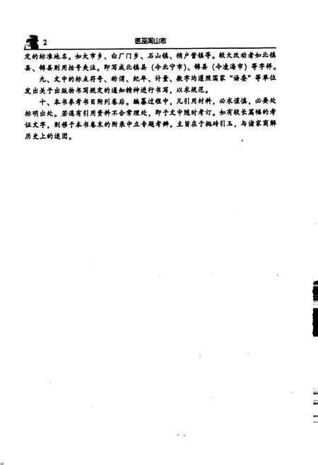 《医巫闾山志》.pdf电子版_辽宁省志插图5