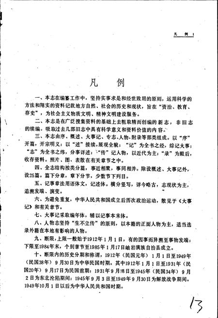 《岫岩县志》.pdf电子版_辽宁省志插图3