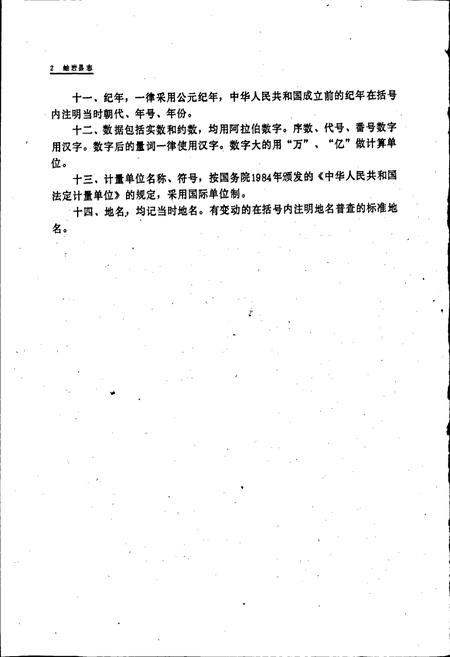 《岫岩县志》.pdf电子版_辽宁省志插图4