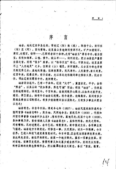 《岫岩县志》.pdf电子版_辽宁省志插图5