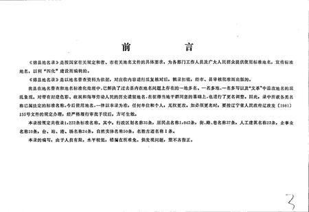 《辽宁省锦县地名录》.pdf电子版_辽宁省志插图3