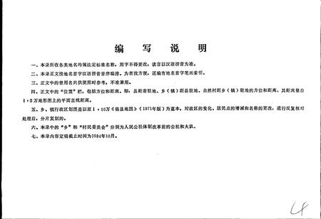 《辽宁省锦县地名录》.pdf电子版_辽宁省志插图4