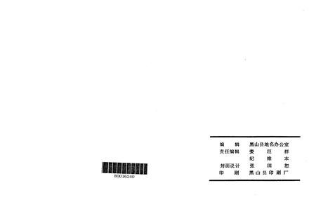 《辽宁省黑山县地名录》.pdf电子版_辽宁省志插图1
