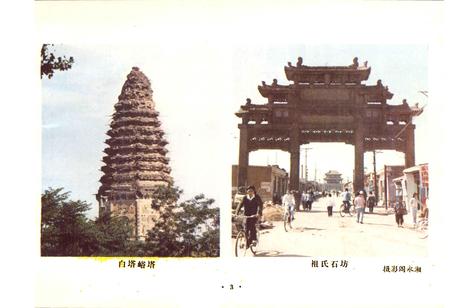 《辽宁省黑山县地名录》.pdf电子版_辽宁省志插图4