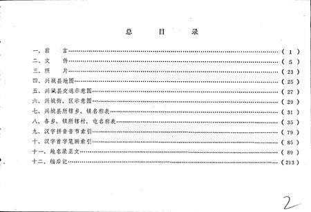 《辽宁省兴城县地名录》.pdf电子版_辽宁省志插图2