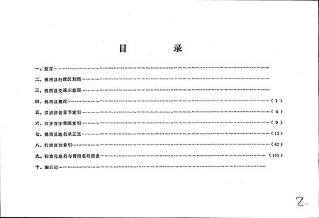 《辽宁省锦西县地名录》.pdf电子版_辽宁省志插图2