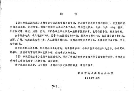 《营口市城区地名录》.pdf电子版_辽宁省志插图1