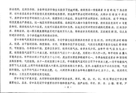 《营口市城区地名录》.pdf电子版_辽宁省志插图3