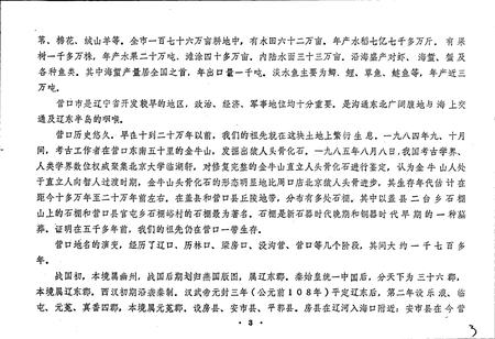 《营口市城区地名录》.pdf电子版_辽宁省志插图4