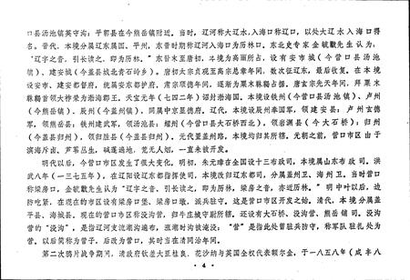 《营口市城区地名录》.pdf电子版_辽宁省志插图5