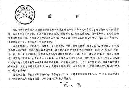 《辽阳市区地名录》.pdf电子版_辽宁省志预览图1