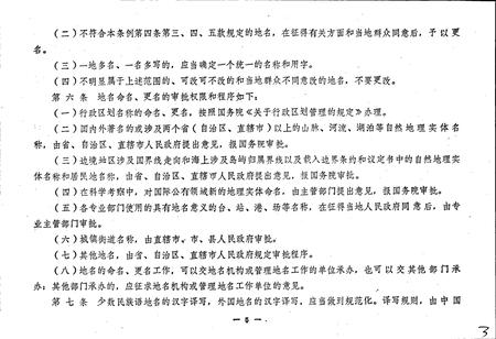 《辽阳市区地名录》.pdf电子版_辽宁省志预览图5