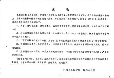 《辽宁省灯塔县地名录》.pdf电子版_辽宁省志插图3