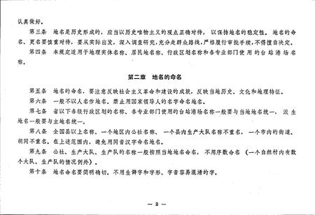 《锦州市区地名录》.pdf电子版_辽宁省志插图5