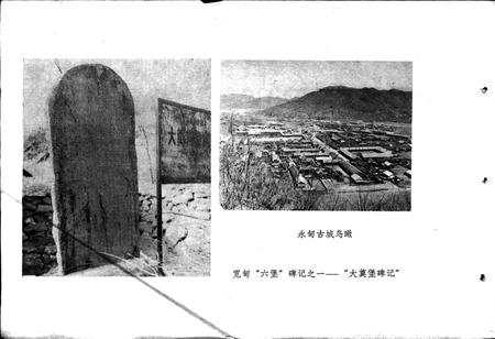 《宽甸县地名录》.pdf电子版_辽宁省志插图5