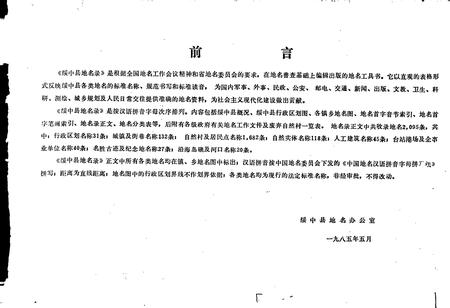 《绥中县地名录》.pdf电子版_辽宁省志插图1