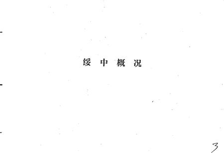 《绥中县地名录》.pdf电子版_辽宁省志插图3