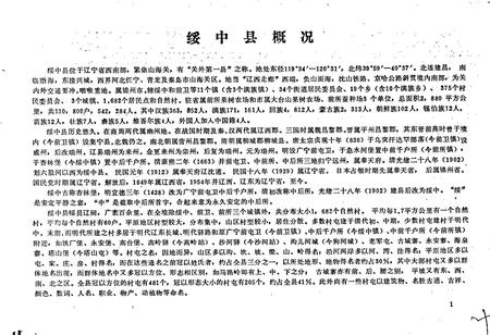 《绥中县地名录》.pdf电子版_辽宁省志插图4