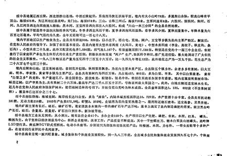 《绥中县地名录》.pdf电子版_辽宁省志插图5