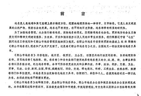 《鞍山市地名录》.pdf电子版_辽宁省志插图4