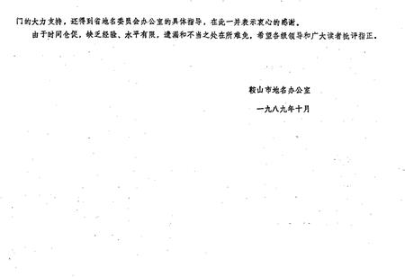 《鞍山市地名录》.pdf电子版_辽宁省志插图5