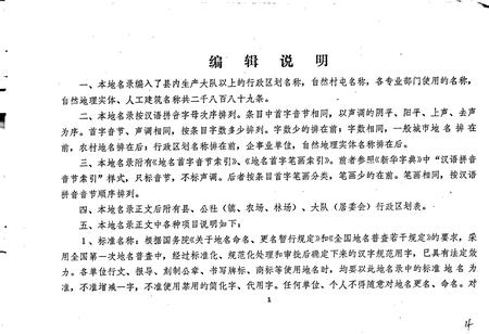 《辽宁省东沟县地名录》.pdf电子版_辽宁省志插图5