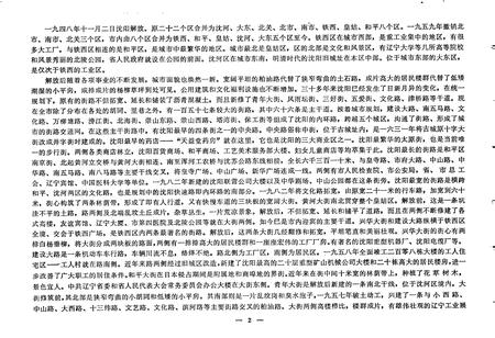 《沈阳市城区地名录》.pdf电子版_辽宁省志插图4