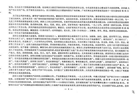 《沈阳市城区地名录》.pdf电子版_辽宁省志插图5