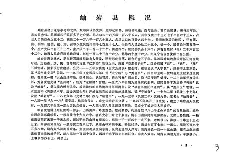 《辽宁省岫岩县地名录》.pdf电子版_辽宁省志插图3 《辽宁省岫岩县地名录》.pdf电子版_辽宁省志插图3