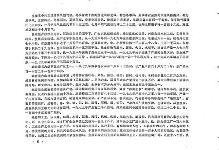 《辽宁省岫岩县地名录》.pdf电子版_辽宁省志插图4 《辽宁省岫岩县地名录》.pdf电子版_辽宁省志插图4