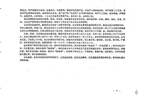 《辽宁省岫岩县地名录》.pdf电子版_辽宁省志插图5 《辽宁省岫岩县地名录》.pdf电子版_辽宁省志插图5