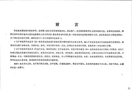 《辽宁省建昌县地名录》.pdf电子版_辽宁省志插图3 《辽宁省建昌县地名录》.pdf电子版_辽宁省志插图3