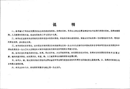 《辽宁省建昌县地名录》.pdf电子版_辽宁省志插图4 《辽宁省建昌县地名录》.pdf电子版_辽宁省志插图4