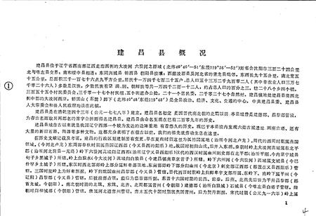 《辽宁省建昌县地名录》.pdf电子版_辽宁省志插图5 《辽宁省建昌县地名录》.pdf电子版_辽宁省志插图5