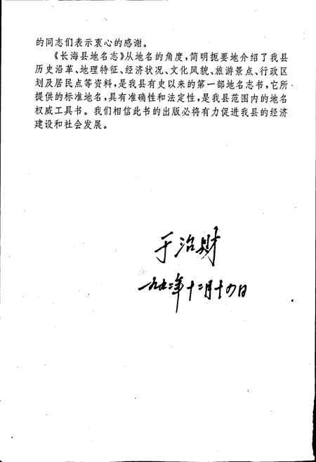 《长海县地名志》.pdf电子版_辽宁省志插图4 《长海县地名志》.pdf电子版_辽宁省志插图4