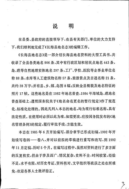 《长海县地名志》.pdf电子版_辽宁省志插图5 《长海县地名志》.pdf电子版_辽宁省志插图5