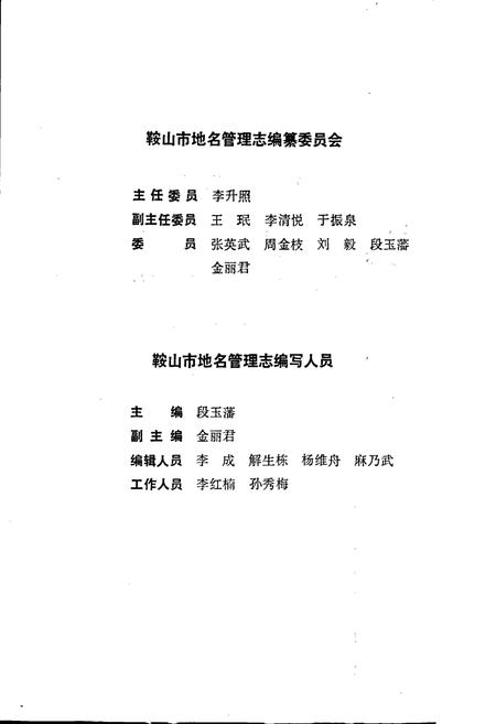 《鞍山市地名管理志》.pdf电子版_辽宁省志插图4