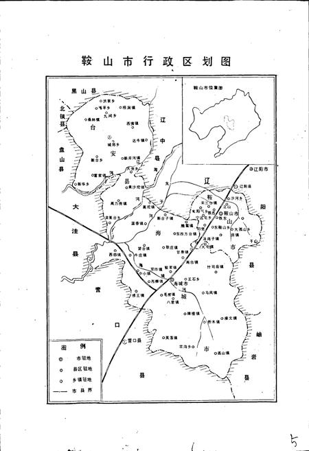 《鞍山市地名管理志》.pdf电子版_辽宁省志插图5