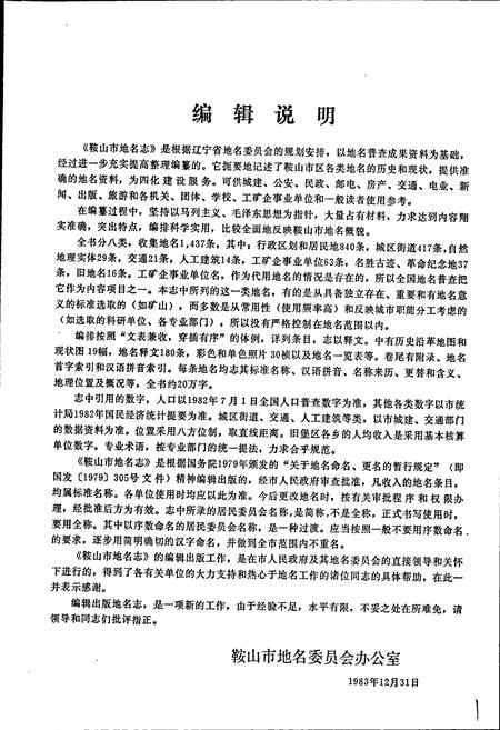 《鞍山市地名志》.pdf电子版_辽宁省志插图2