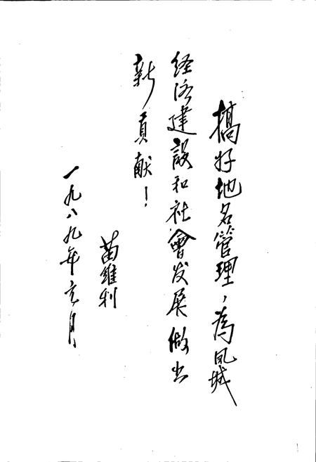 《凤城满族自治县地名志》.pdf电子版_辽宁省志插图2