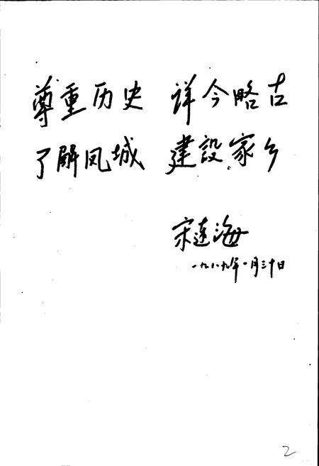 《凤城满族自治县地名志》.pdf电子版_辽宁省志插图4