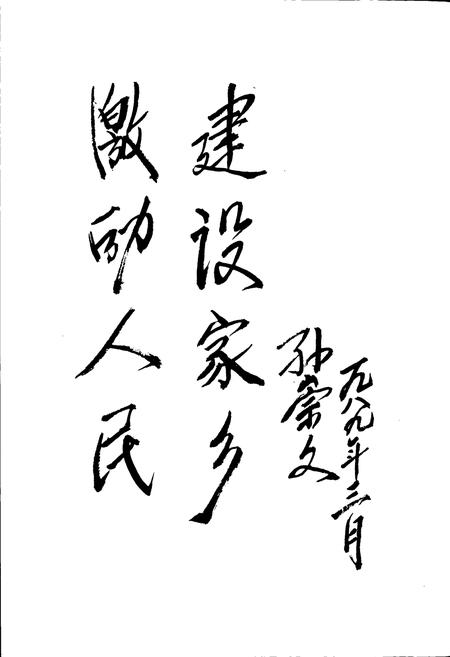 《凤城满族自治县地名志》.pdf电子版_辽宁省志插图5