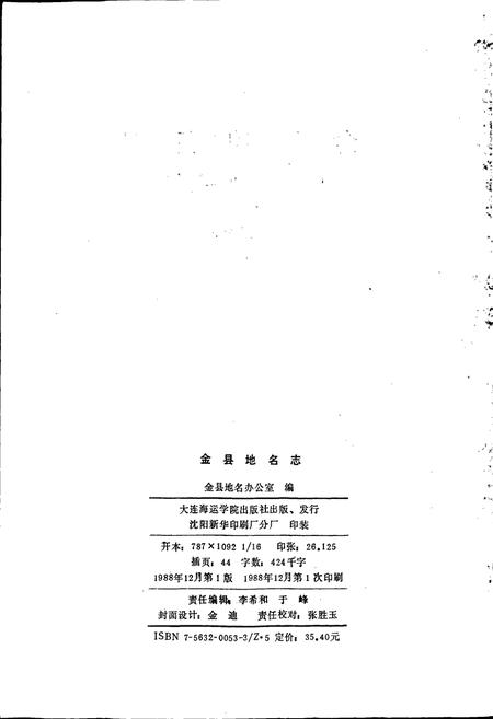 《金县地名志》.pdf电子版_辽宁省志插图2 《金县地名志》.pdf电子版_辽宁省志插图2