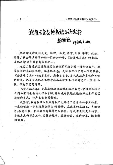 《金县地名志》.pdf电子版_辽宁省志插图4 《金县地名志》.pdf电子版_辽宁省志插图4